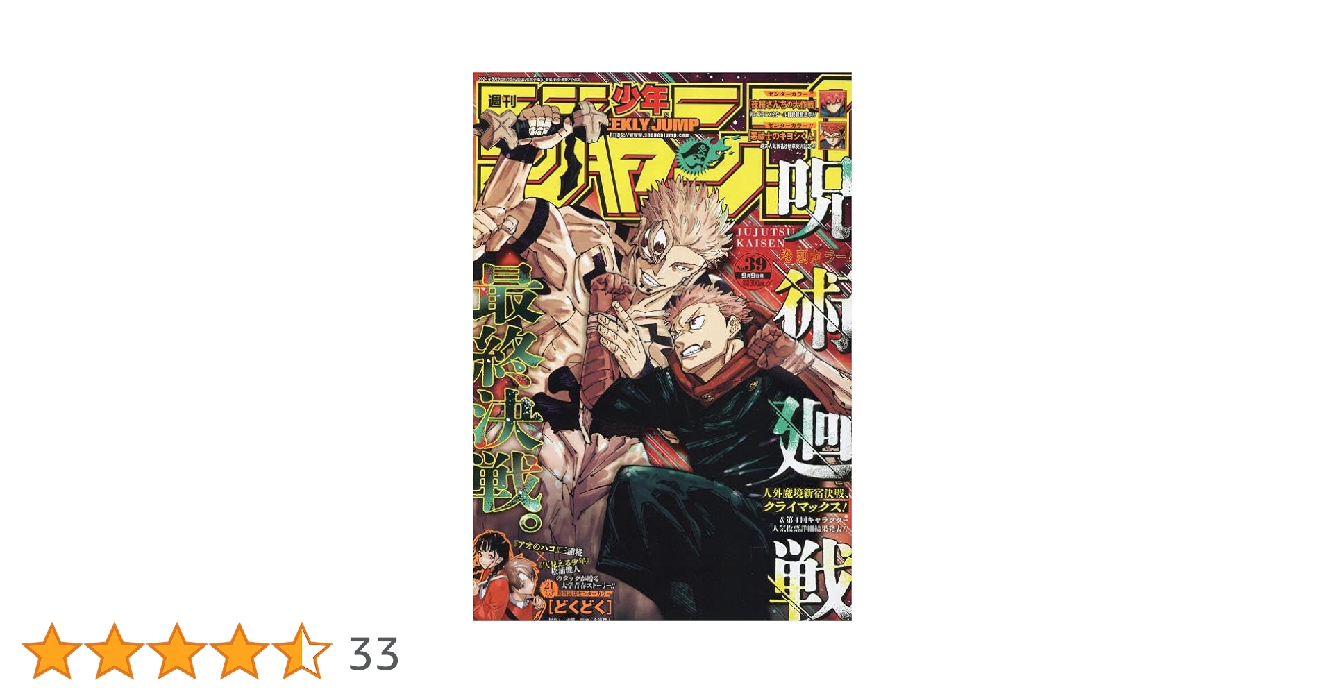 週刊少年ジャンプ Amazon.co.jp: 週刊少年ジャンプ (39号) : 本